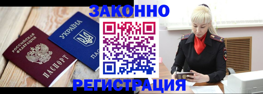 прописка для работы в Кудрово