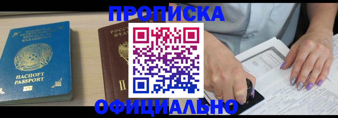 прописка 2025 в Кудрово