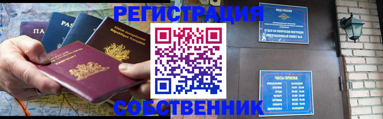 прописка от собственника в Кудрово