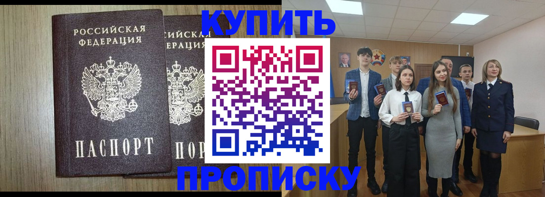 прописка гарантия в Кудрово